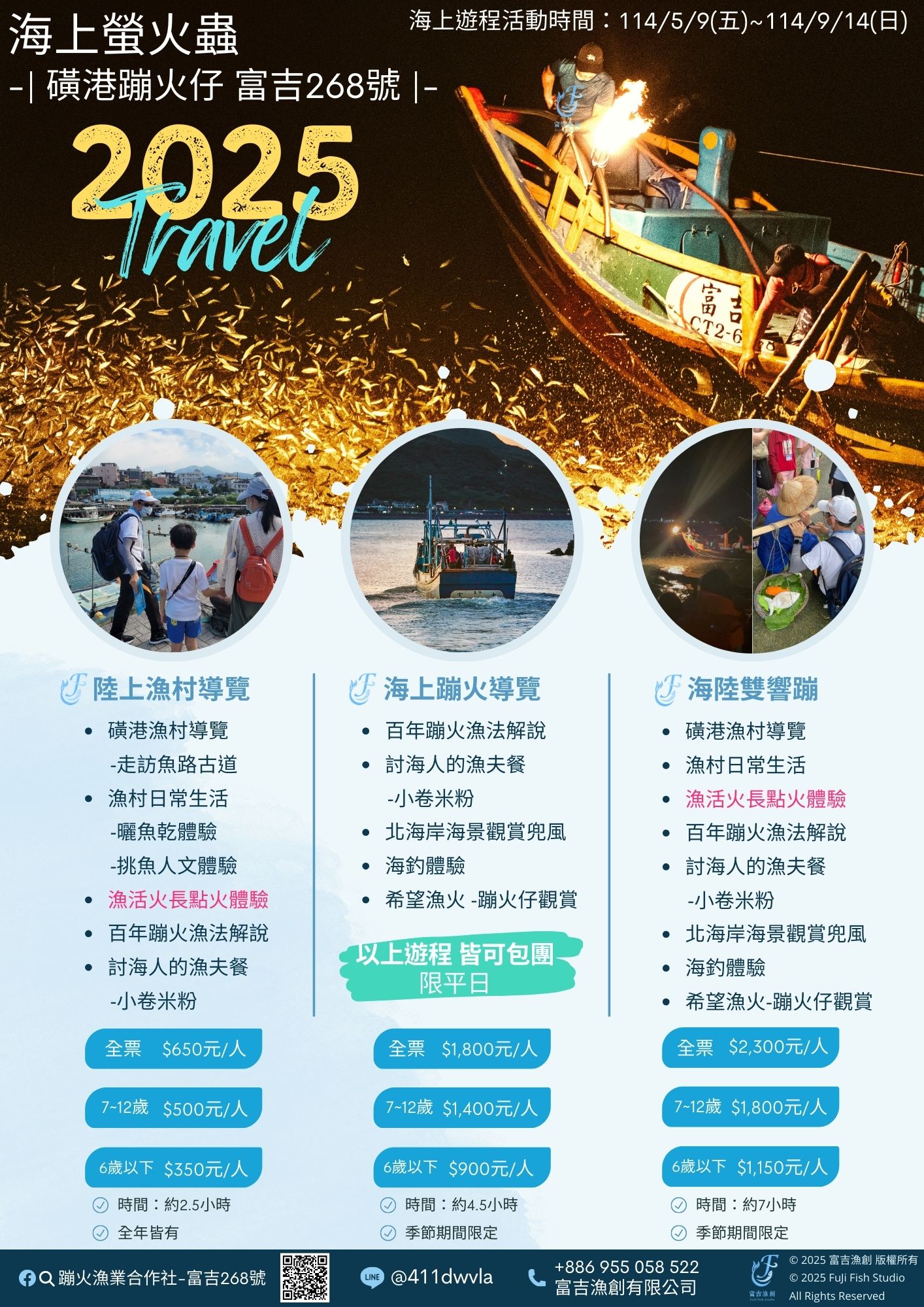 金山磺火-蹦火漁業合作社-磺港富吉268號